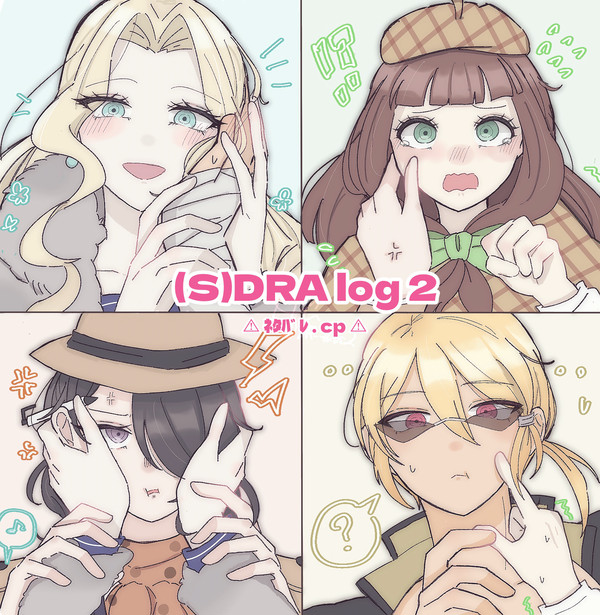 (S)DRA log2 ♡