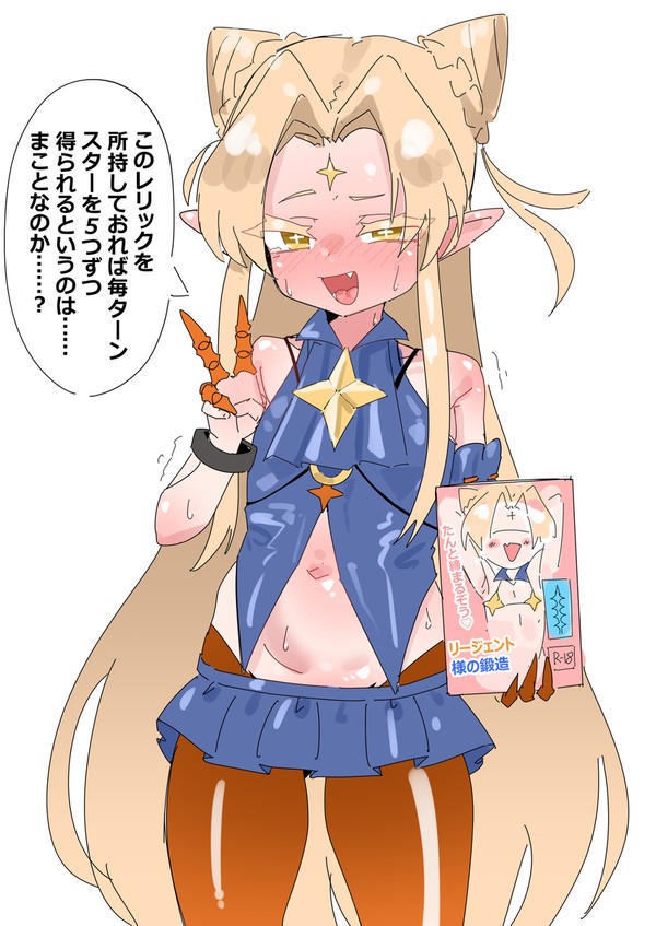 ぶっ壊れレリックを手に入れたリージェント様