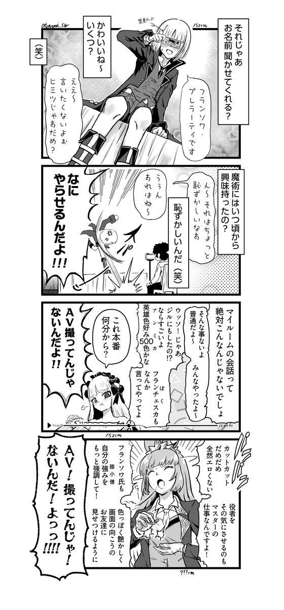 フランソワ・インタビューの漫画です
