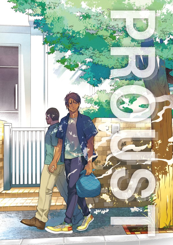 PROUST【8/20超黄金暗号2023夏新刊・全文公開】
