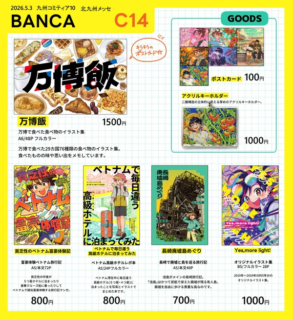 【九州コミティア10 お品書き】 - 1/1