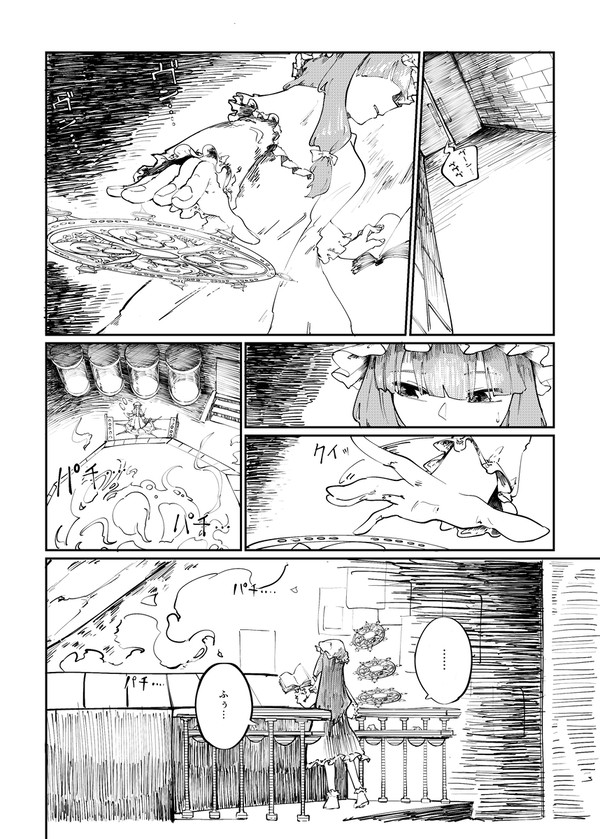 「東方紅朧夢」サンプル - 1/28