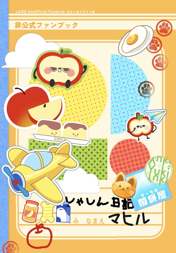 【サンプル】しゃしん日記
