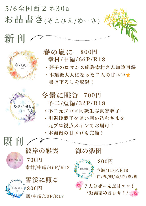 5/6全国お品書き