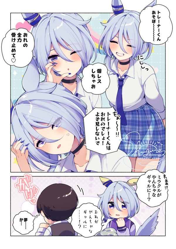 やんちゃ