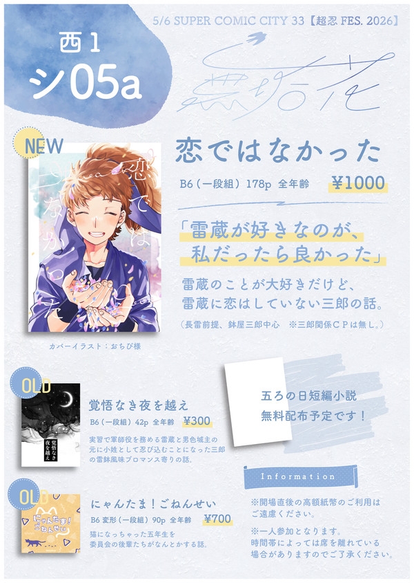 【5/6 超忍FES.2026】無垢花おしながき