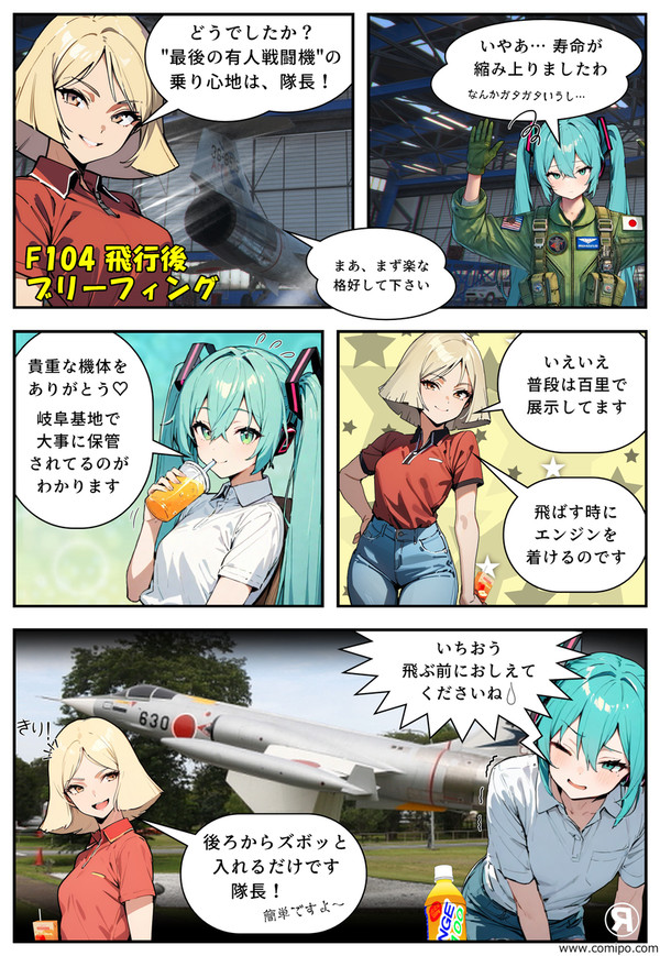 F104 飛行後ブリーフィング