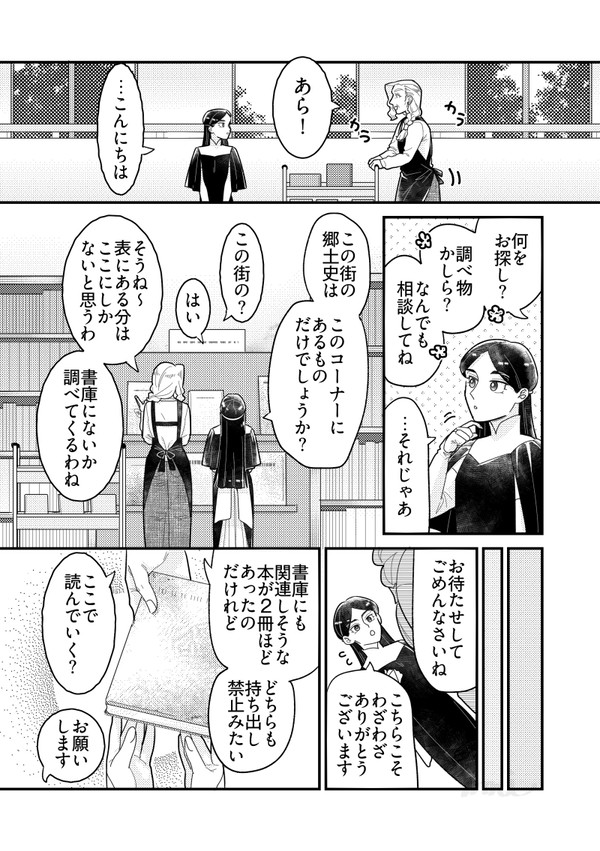 人外×妻 #23 - 1/3