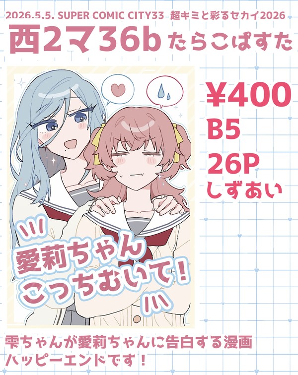 《5/5キミセカ》新刊サンプル