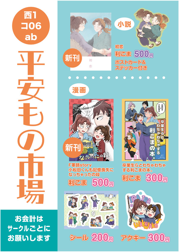 5/6 スパコミ 超忍FES.2026 利こまお品書き