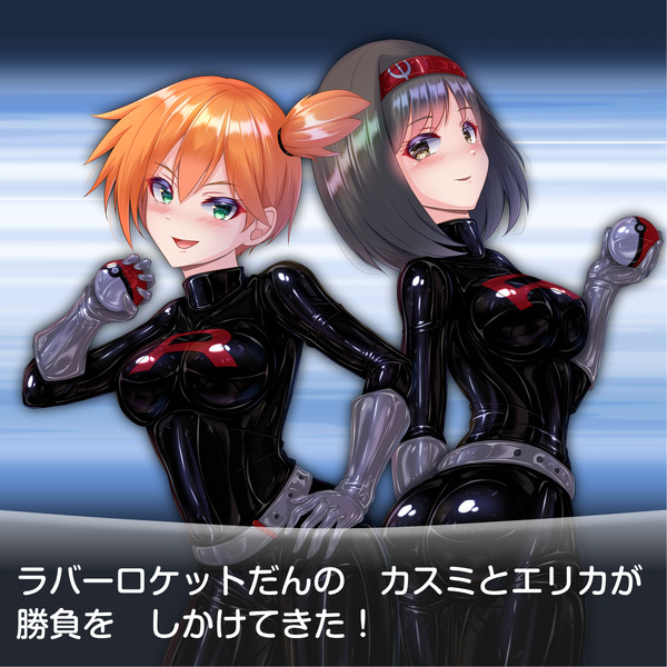 【Skeb】ラバーロケット団カスミ&エリカ