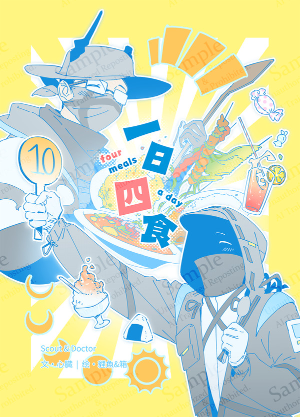 【5/5 Sco博合同誌サンプル】一日四食