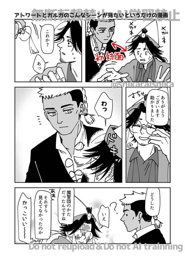 アトワートとガルガの漫画