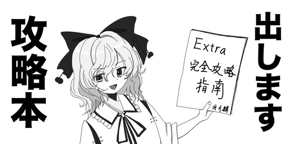博麗神社例大祭2026サークルカット(2sp)