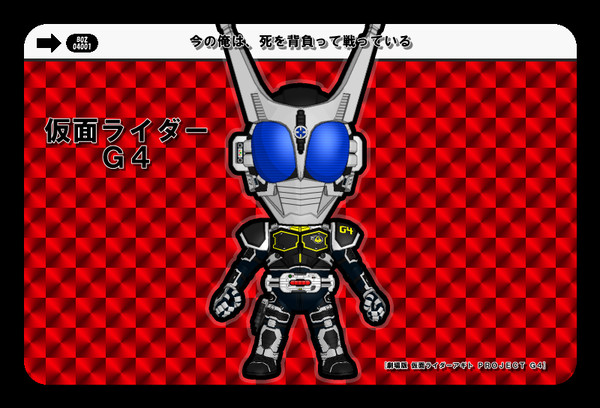 ⚪︎仮面ライダーG4①