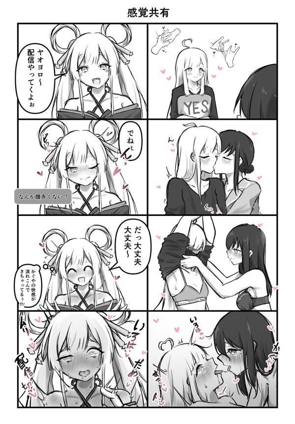 ヤチかぐ感覚共有