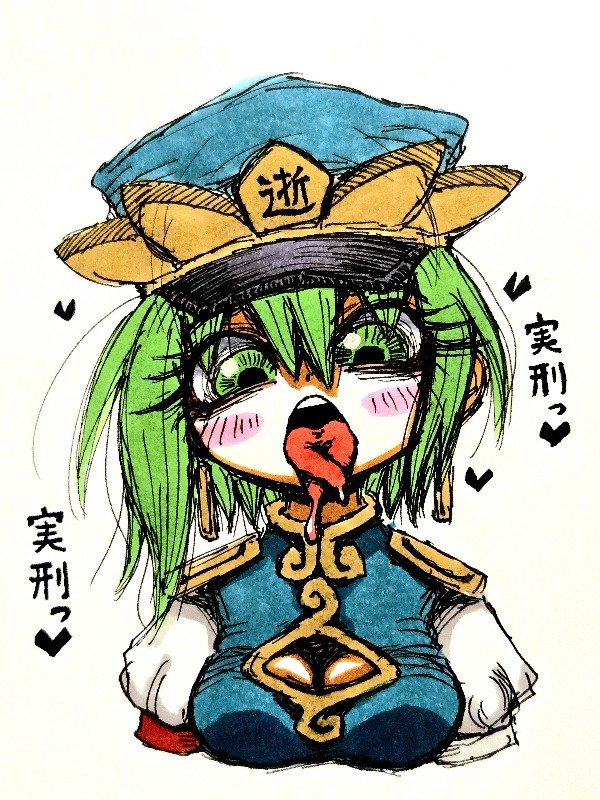 処刑っ♡　処刑っ♡