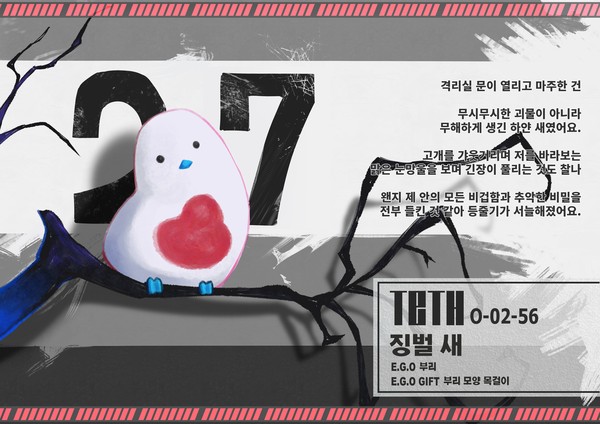 [O-02-56] 징벌 새