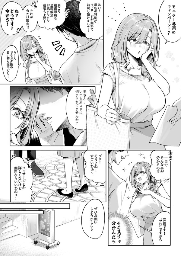 怪しいマッサージの勧誘に引っ掛かる人妻さん