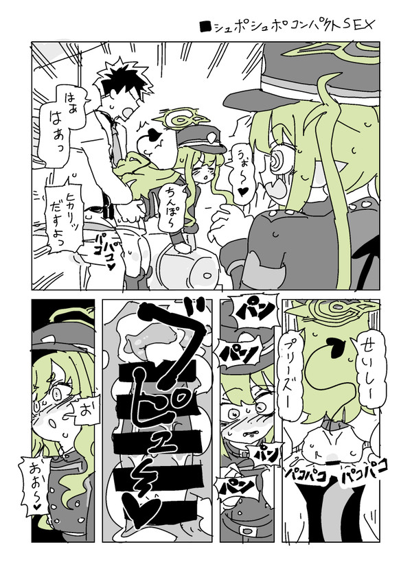 シュポシュポSEXとラクガキ