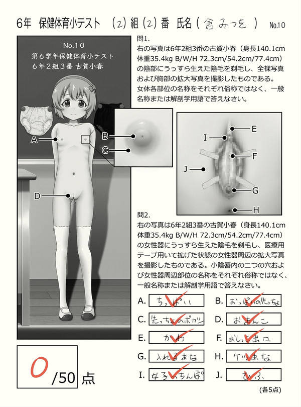 保健体育テスト9( ゚Д゚)