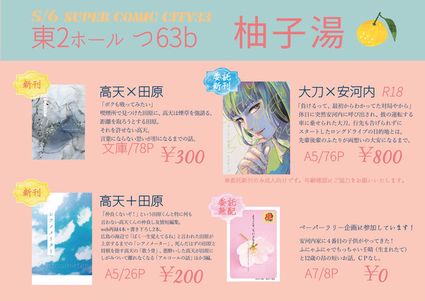 5/6スパコミ「盤外集合」お品書き