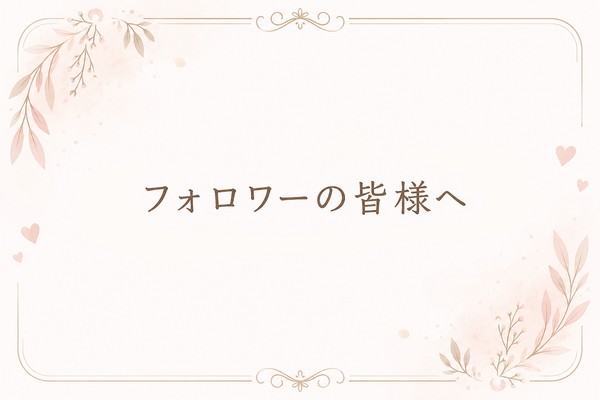 更新停止のお知らせ