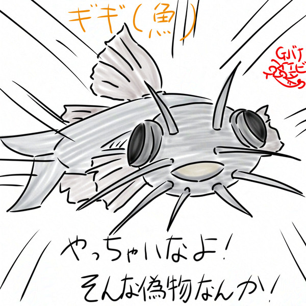 やっちゃいなよそんな偽物なんか