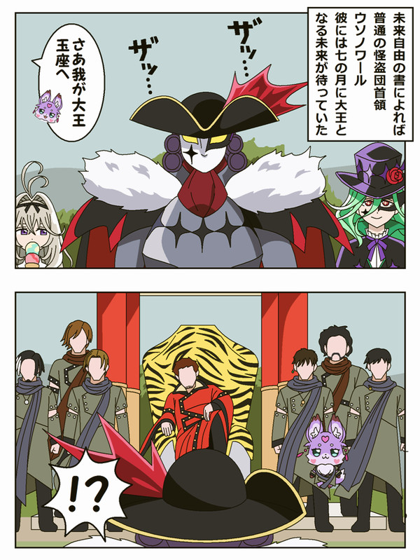 未来が記された本と王を目指す男 - 1/1