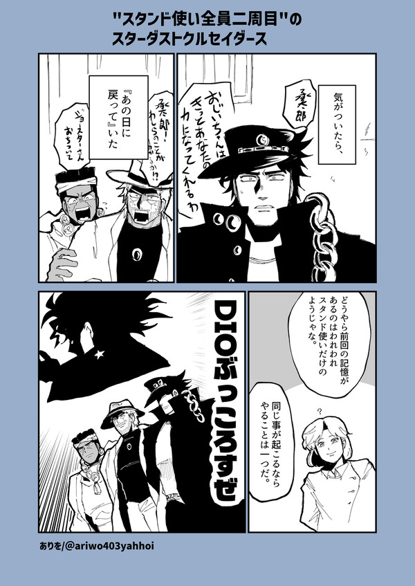 全員二周目クルセイダース