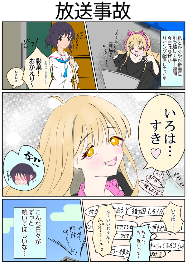 放送事故? - 1/1