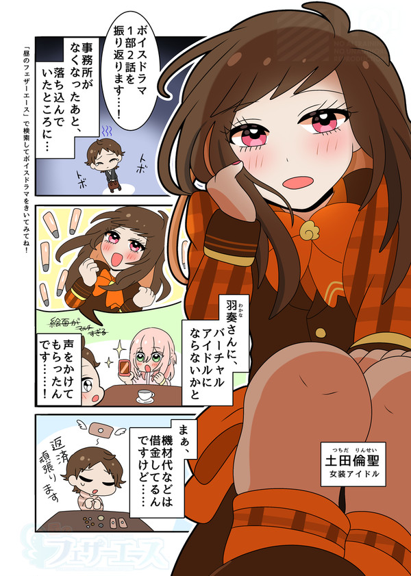 女装男子バーチャルアイドルがデビューする回