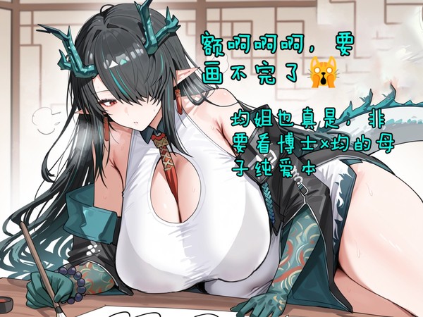 博士与夕与墨魉替身与均妈妈