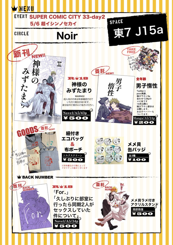 【お品書き】5/6 超イシンノセカイ2026【メメ貝小説】