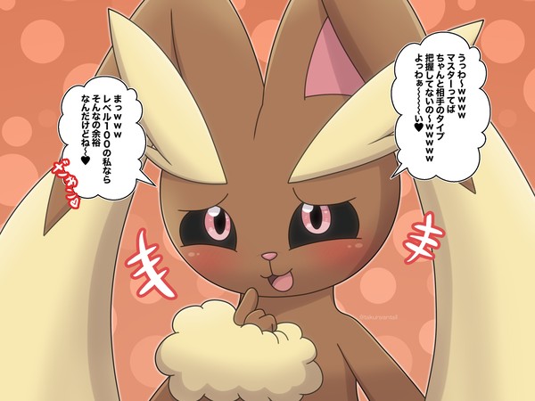 マスターを煽るメスガキミミロップちゃん