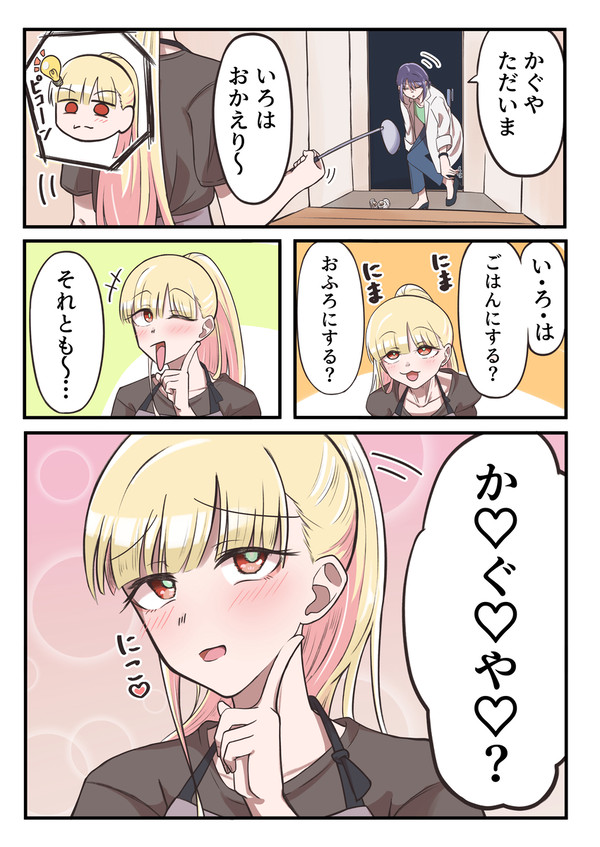 新婚三択 - 1/2
