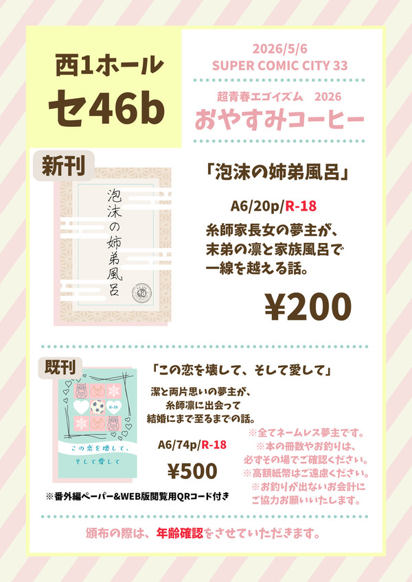 【5/6 超青春エゴイズム2026】凛夢本お品書き