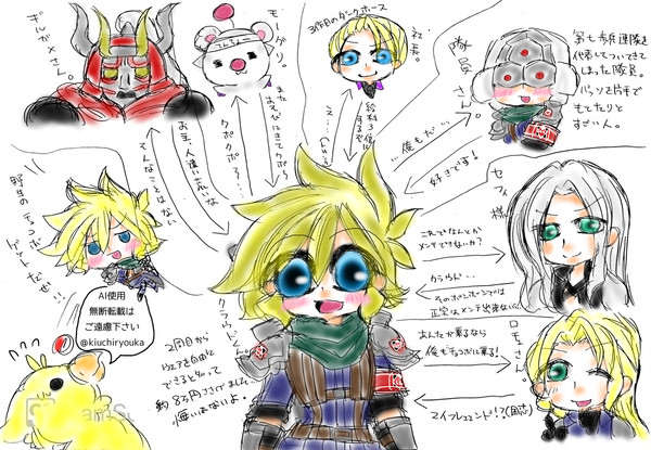 クラウドくん相関図。