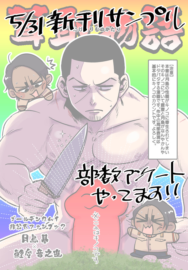 【5/31新刊サンプル】茸取物語【部数アンケート】