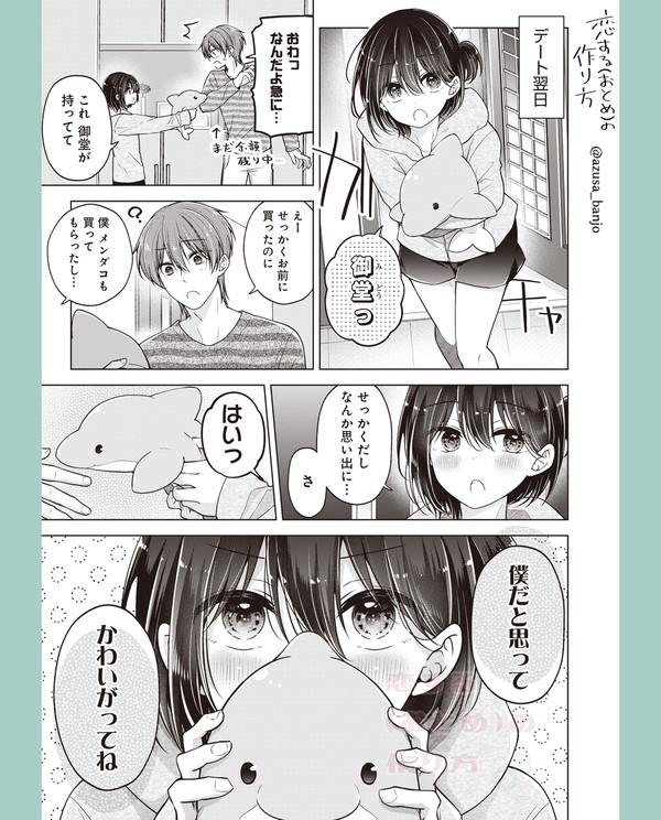 【1日限定3巻無料】 僕だと思って… 【おとつく再掲番外編】 - 1/3