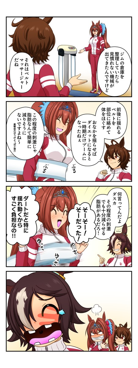 ウマ娘漫画「ウオッカ・シェイプアップの乱」