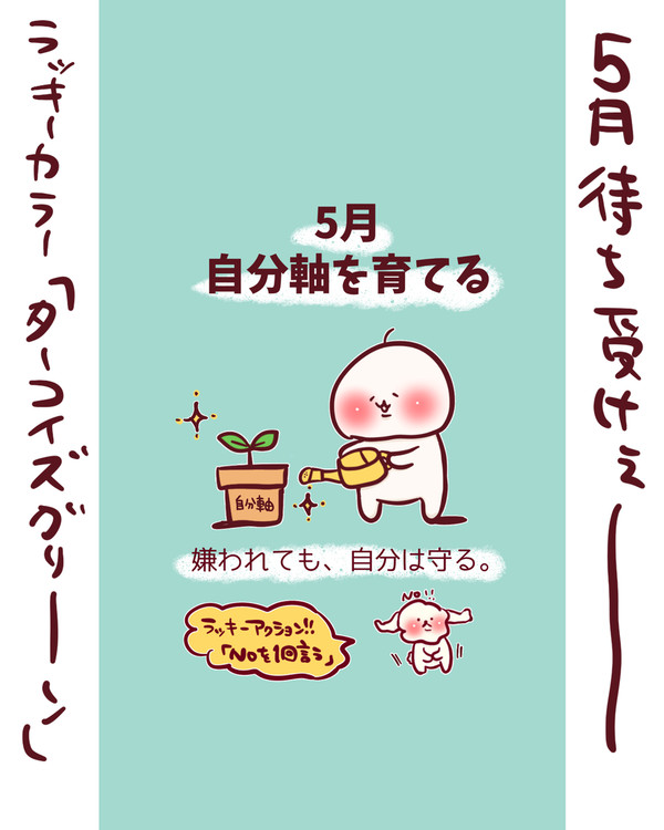 5月！