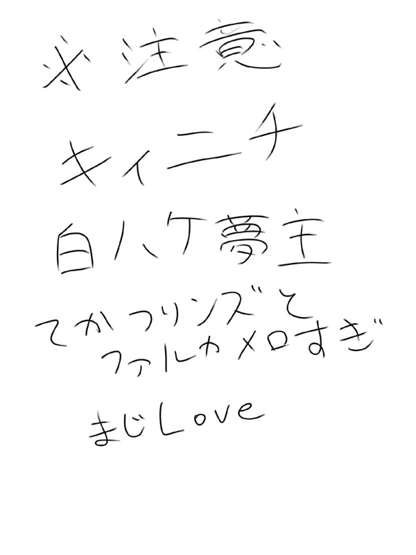 引いた顔もいいね