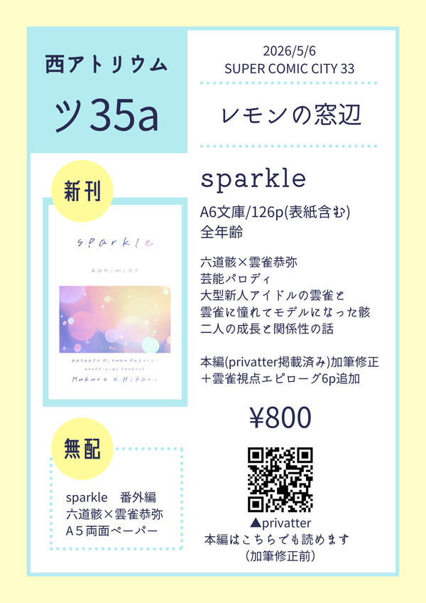 【5/6】お品書き【復活祭・超2026】
