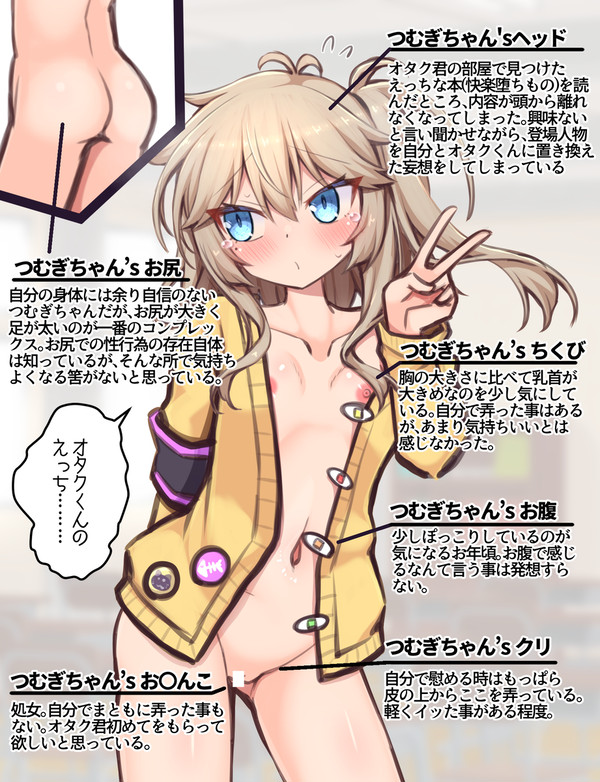 これから色々な所を開発されるつむぎちゃん