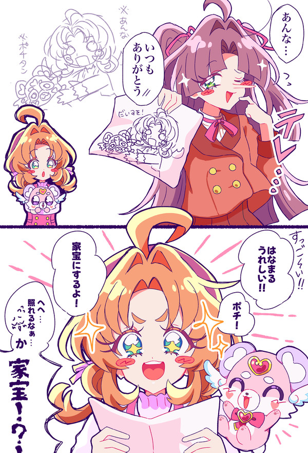 あんなの宝物