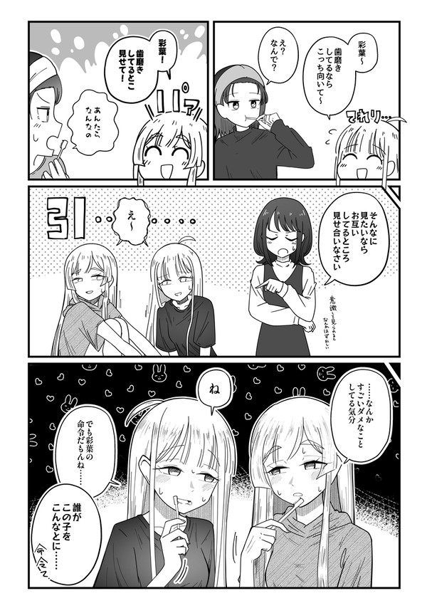第一印象ってさ - 1/1