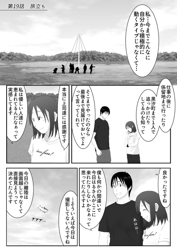 遠い日の飛行船 -第19話- 旅立ち - 1/15