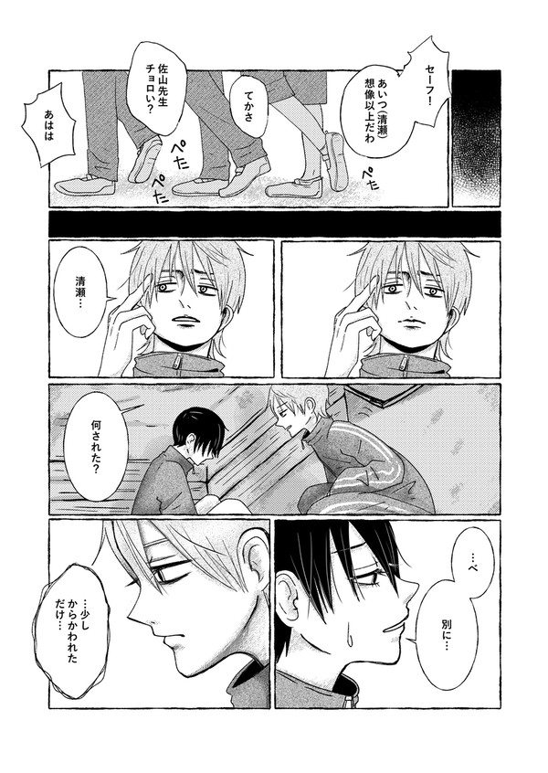 【創作BL】⑨ 先生