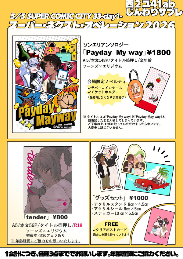 【5/5スパコミ】お品書き(棘境) - 1/1